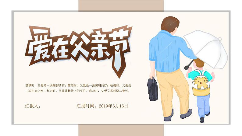 父亲节主题内容7课件PPT第1页