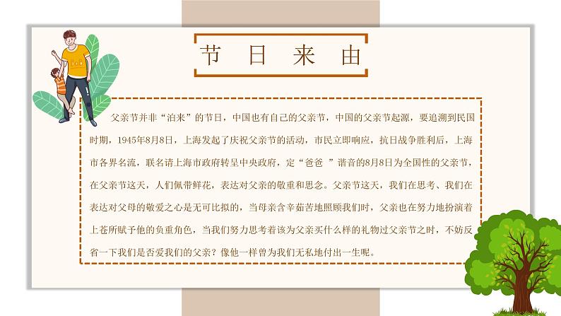 父亲节主题内容7课件PPT第2页