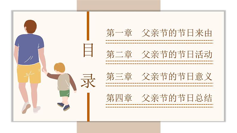 父亲节主题内容7课件PPT第3页