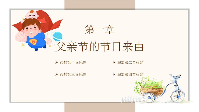 父亲节主题内容7课件PPT第4页