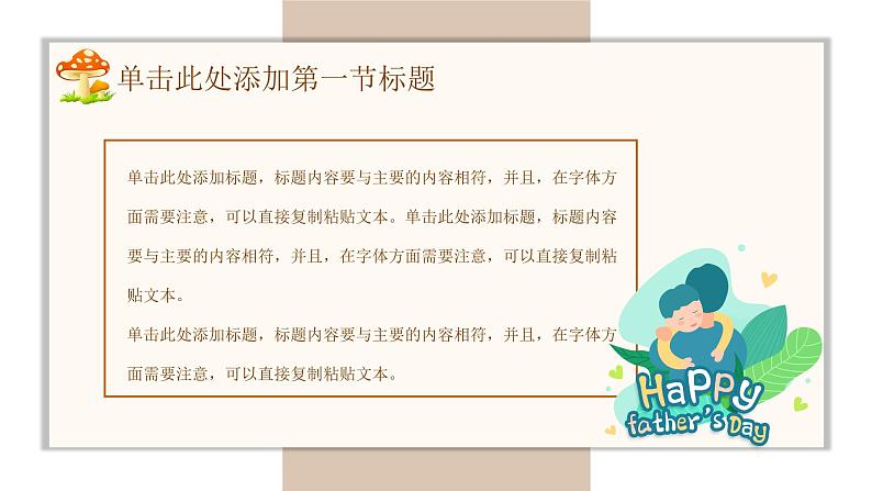 父亲节主题内容7课件PPT第5页