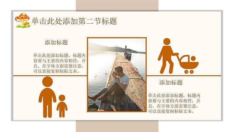 父亲节主题内容7课件PPT第6页