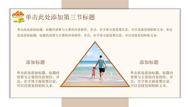 父亲节主题内容7课件PPT第7页