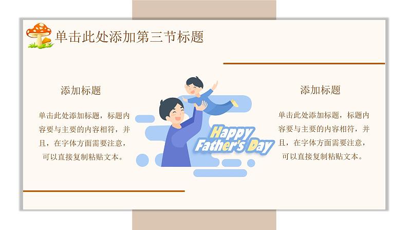 父亲节主题内容7课件PPT第8页