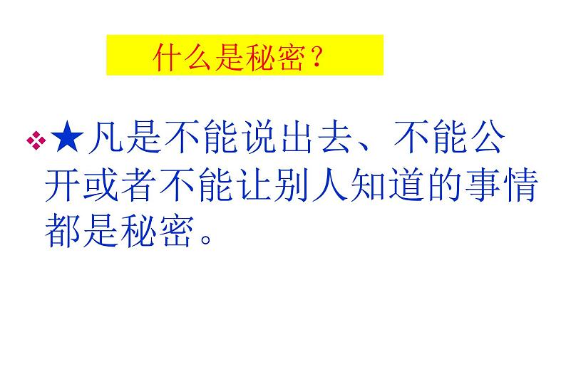 保密教育进校园《保密防谍--人人有责》课件-2022-2023学年高中主题班会+第2页