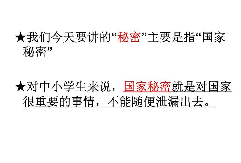 保密教育进校园《保密防谍--人人有责》课件-2022-2023学年高中主题班会+第5页