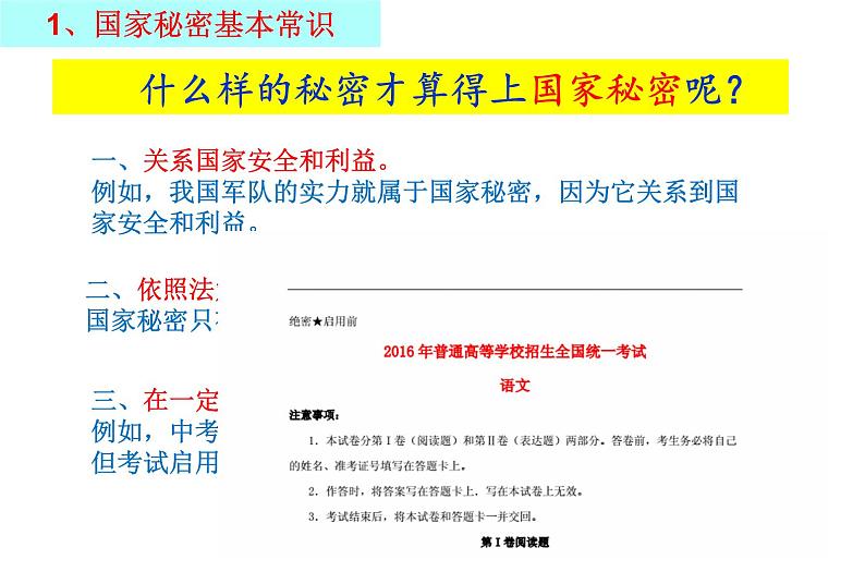 保密教育进校园《保密防谍--人人有责》课件-2022-2023学年高中主题班会+第6页