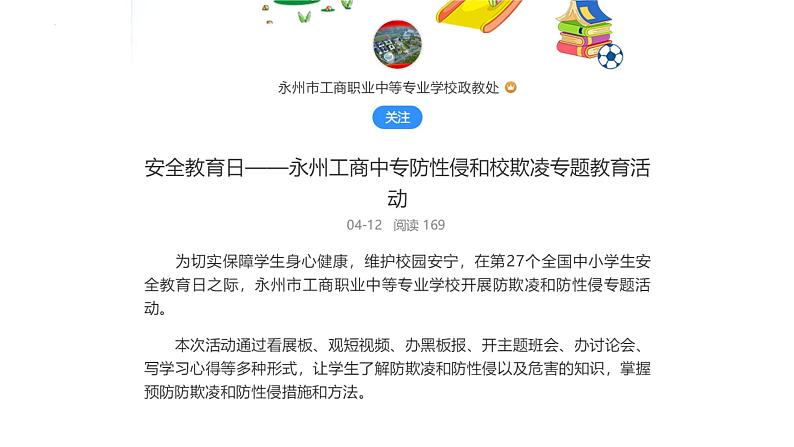 防性侵与校园欺凌专题教育+课件-2021-2022学年高中主题班会第1页