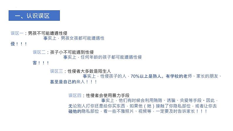 防性侵与校园欺凌专题教育+课件-2021-2022学年高中主题班会第8页