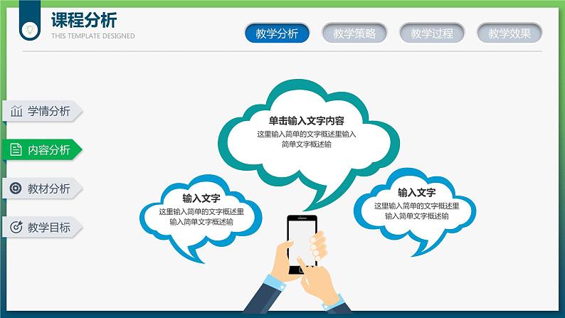 教学设计教师说课公开课PPT模板第4页