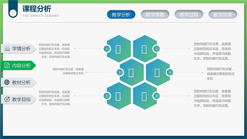 教学设计教师说课公开课PPT模板第5页