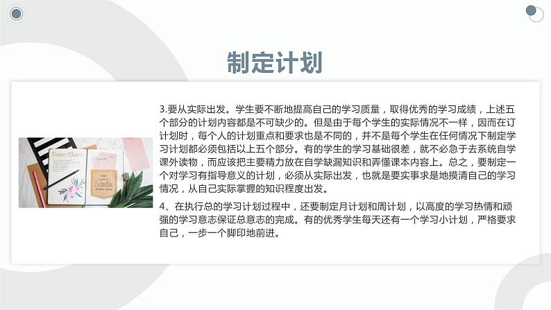 中考复习的八个实战方法　课件06