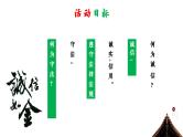 中小学生【思想品德】主题班会【遵纪守法】精品课件九