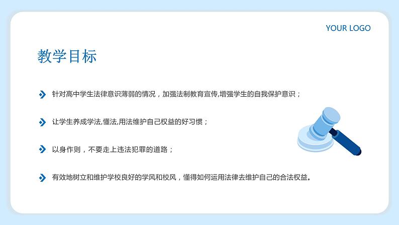 中小学生【思想品德】主题班会【遵纪守法】精品课件十二02