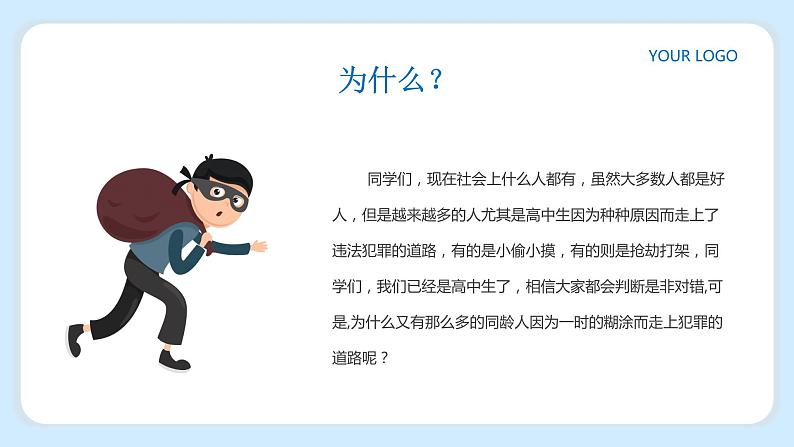 中小学生【思想品德】主题班会【遵纪守法】精品课件十二04