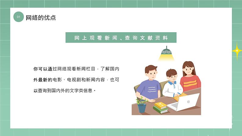 中小学生【安全教育】主题班会之【网络安全】精品课件二十六第5页