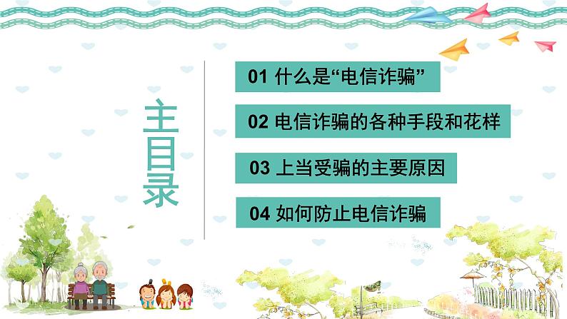 中小学生【安全教育】主题班会之【网络安全】精品课件二十三第2页