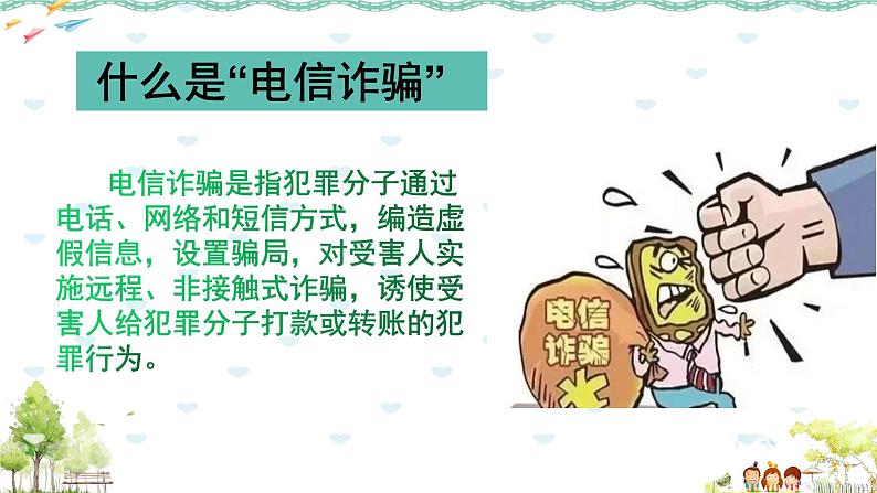 中小学生【安全教育】主题班会之【网络安全】精品课件二十三第4页