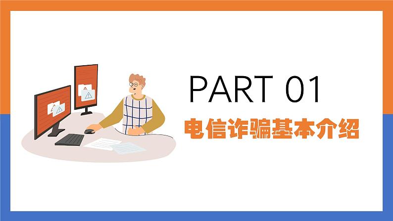 中小学生【安全教育】主题班会之【网络安全】精品课件十五第3页