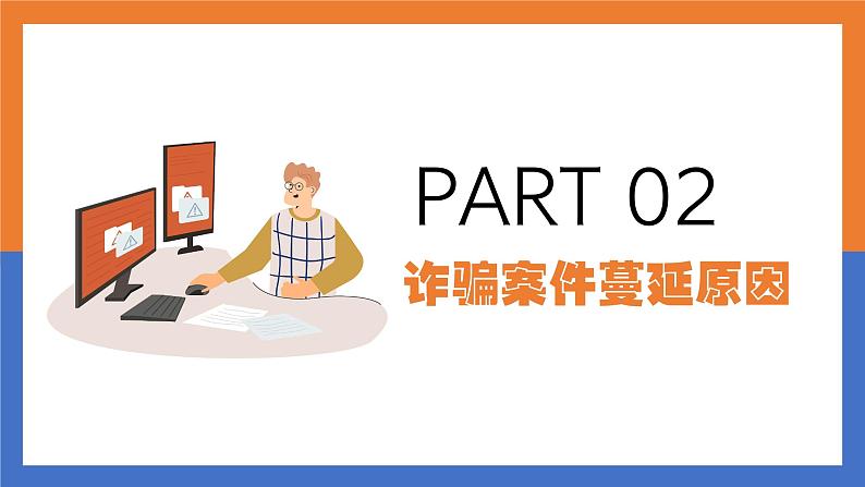 中小学生【安全教育】主题班会之【网络安全】精品课件十五第8页