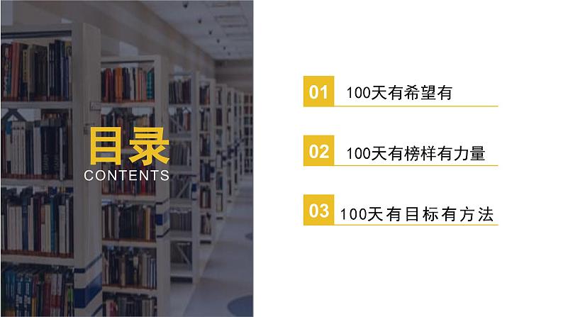 百日拼搏，祝君高中——中考百日誓师主题班会-【上好班会课】2022-2023学年初中优质班会课件集锦03