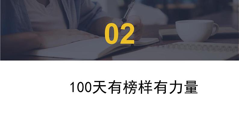 百日拼搏，祝君高中——中考百日誓师主题班会-【上好班会课】2022-2023学年初中优质班会课件集锦08