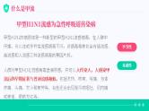 春季传染病预防主题班会-【上好班会课】2022-2023学年初中优质班会课件集锦