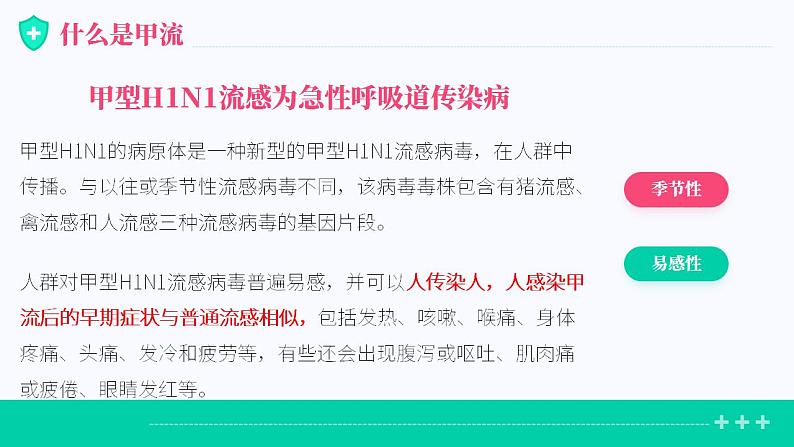 春季传染病预防主题班会-【上好班会课】2022-2023学年初中优质班会课件集锦第5页