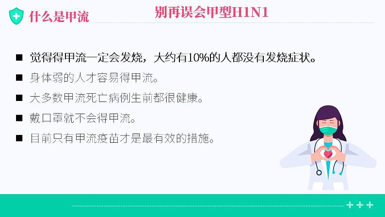 春季传染病预防主题班会-【上好班会课】2022-2023学年初中优质班会课件集锦第8页