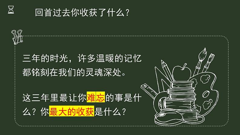 奔赴山海，“试”不可挡——中考倒计时100天主题班会-【上好班会课】2022-2023学年初中优质班会课件集锦08