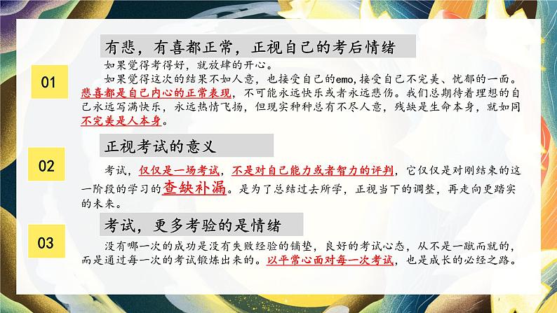 反躬自省 砥砺奋进 ——初中期中考后反思主题班会-【上好班会课】2022-2023学年初中优质班会课件集锦第3页