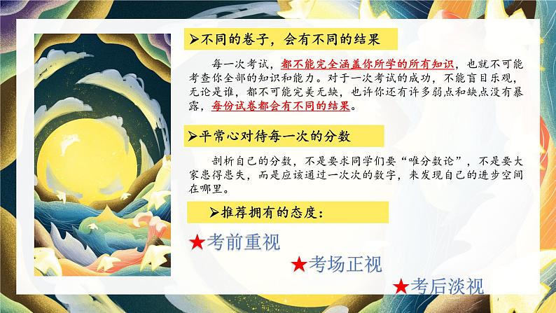 反躬自省 砥砺奋进 ——初中期中考后反思主题班会-【上好班会课】2022-2023学年初中优质班会课件集锦第4页