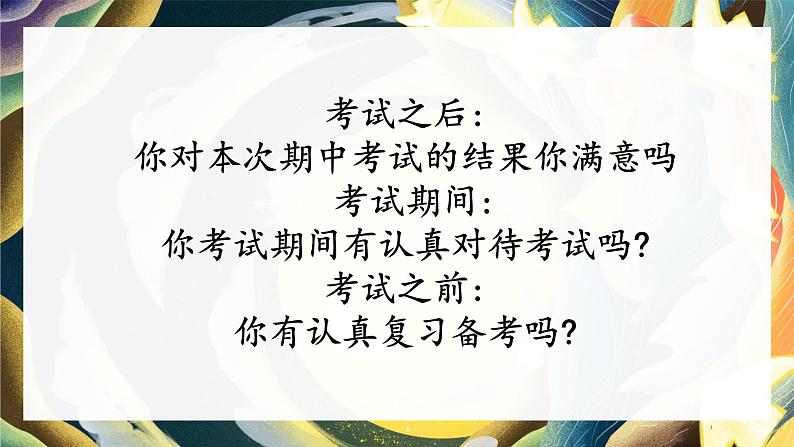 反躬自省 砥砺奋进 ——初中期中考后反思主题班会-【上好班会课】2022-2023学年初中优质班会课件集锦第7页