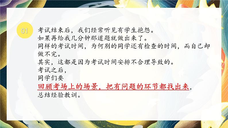 反躬自省 砥砺奋进 ——初中期中考后反思主题班会-【上好班会课】2022-2023学年初中优质班会课件集锦第8页