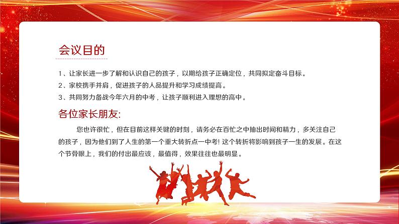 踔厉奋发战百日，行稳致远向未来——初中中考百日誓师家长会-【上好班会课】2022-2023学年初中优质班会课件集锦02