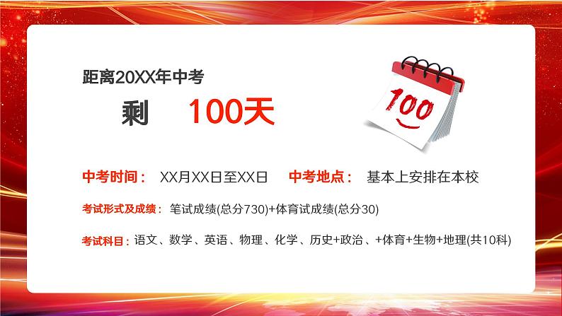 踔厉奋发战百日，行稳致远向未来——初中中考百日誓师家长会-【上好班会课】2022-2023学年初中优质班会课件集锦05