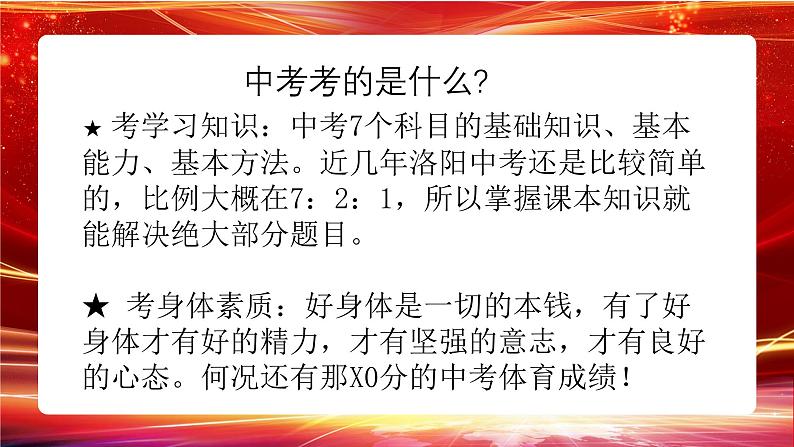 踔厉奋发战百日，行稳致远向未来——初中中考百日誓师家长会-【上好班会课】2022-2023学年初中优质班会课件集锦06