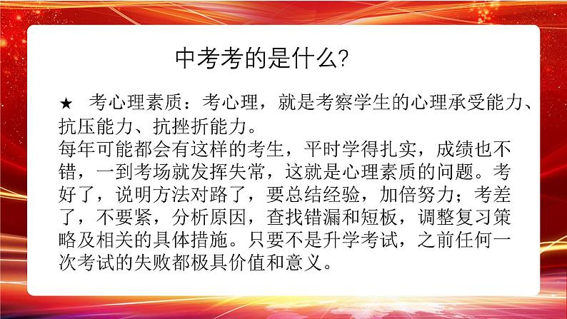 踔厉奋发战百日，行稳致远向未来——初中中考百日誓师家长会-【上好班会课】2022-2023学年初中优质班会课件集锦07