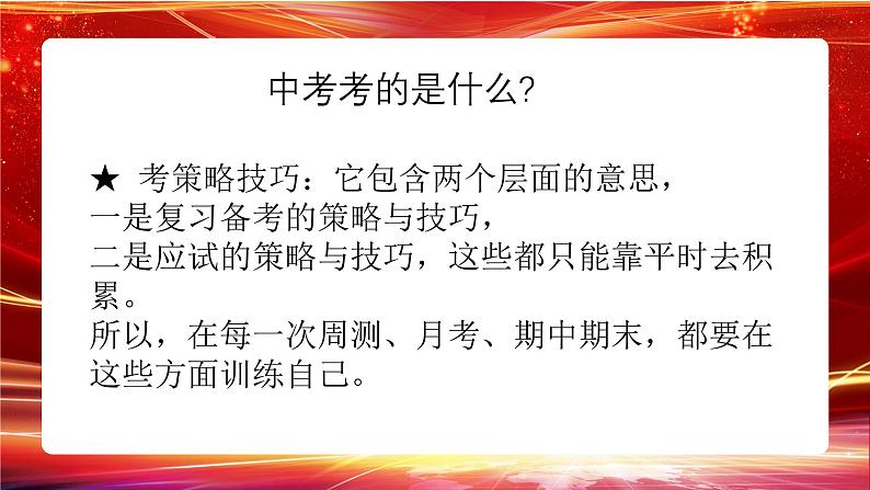 踔厉奋发战百日，行稳致远向未来——初中中考百日誓师家长会-【上好班会课】2022-2023学年初中优质班会课件集锦08