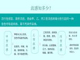 春暖花开季，预防需谨记——预防甲流主题班会-【上好班会课】2022-2023学年初中优质班会课件集锦