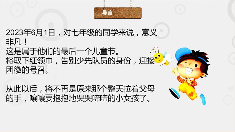 挥别总角，青春正耀——初一最后一个六一主题班会-【上好班会课】2022-2023学年初中优质班会课件集锦第3页