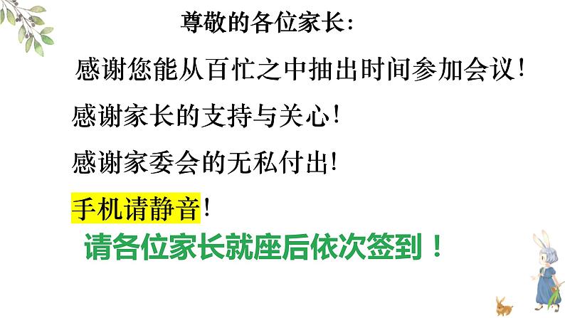 家校共育静待花开家长会-【上好班会课】2022-2023学年初中优质班会课件集锦02