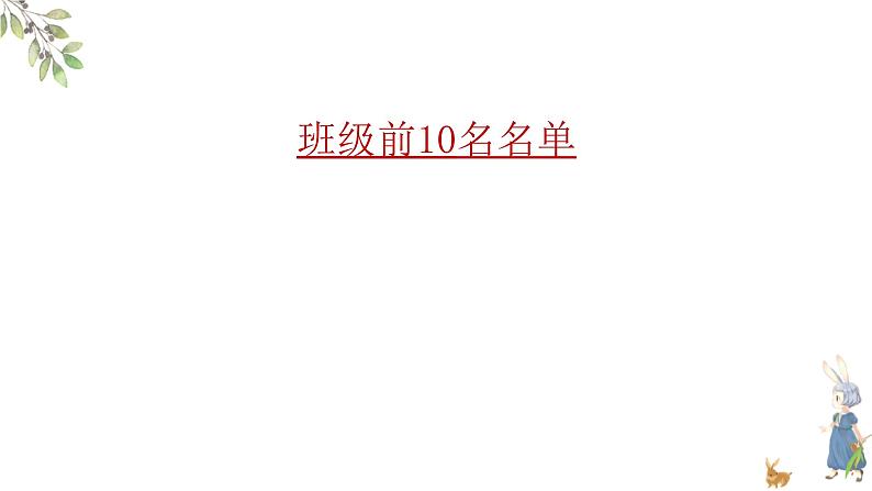 家校共育静待花开家长会-【上好班会课】2022-2023学年初中优质班会课件集锦06