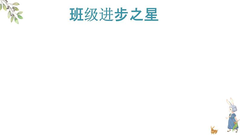 家校共育静待花开家长会-【上好班会课】2022-2023学年初中优质班会课件集锦08