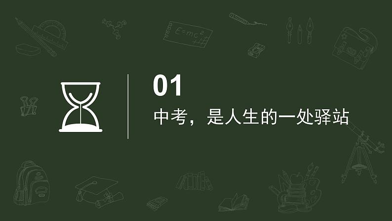 决胜百日，赢战中考——中考倒计时百日誓师主题班会-【上好班会课】2022-2023学年初中优质班会课件集锦第4页