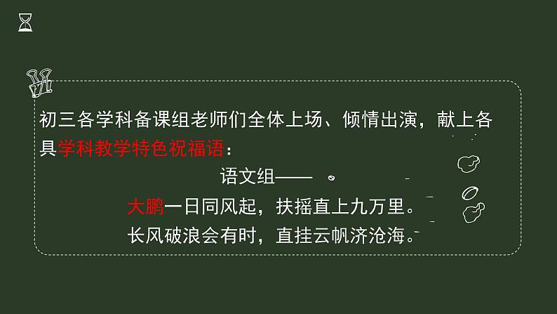 决胜百日，赢战中考——中考倒计时百日誓师主题班会-【上好班会课】2022-2023学年初中优质班会课件集锦第5页