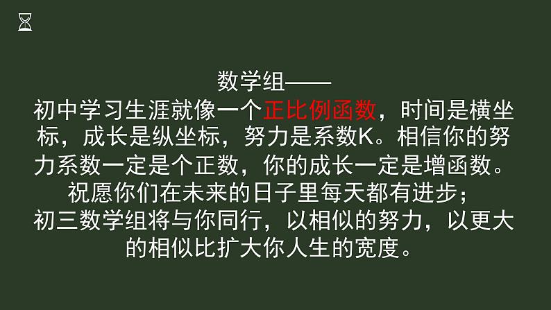 决胜百日，赢战中考——中考倒计时百日誓师主题班会-【上好班会课】2022-2023学年初中优质班会课件集锦第6页