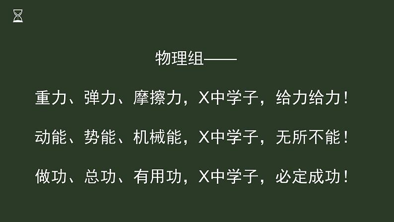 决胜百日，赢战中考——中考倒计时百日誓师主题班会-【上好班会课】2022-2023学年初中优质班会课件集锦第8页