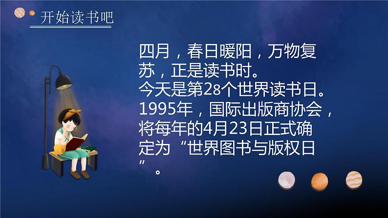 你若读书，清风自来——初中世界读书日主题班会-【上好班会课】2022-2023学年初中优质班会课件集锦04