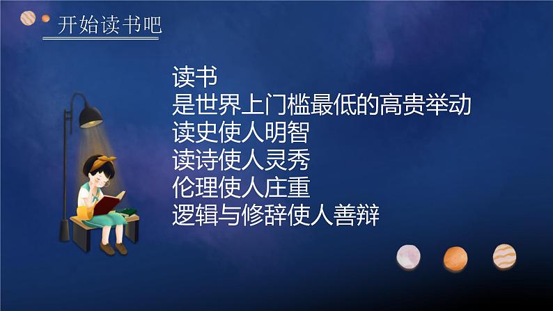 你若读书，清风自来——初中世界读书日主题班会-【上好班会课】2022-2023学年初中优质班会课件集锦05